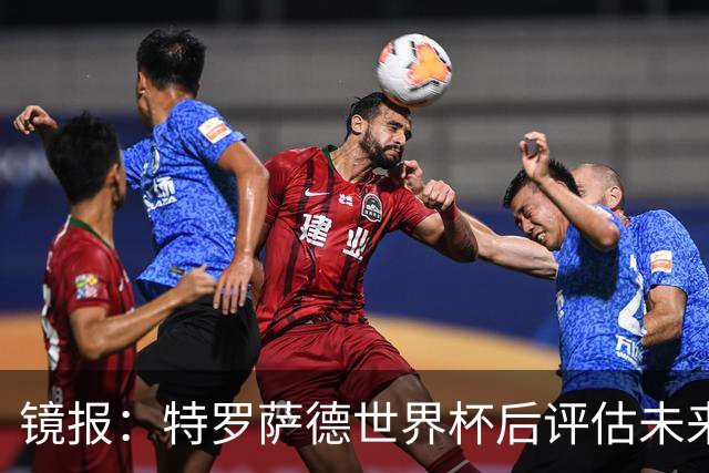 镜报：特罗萨德世界杯后评估未来，贝西克塔斯已口头报价2000万欧